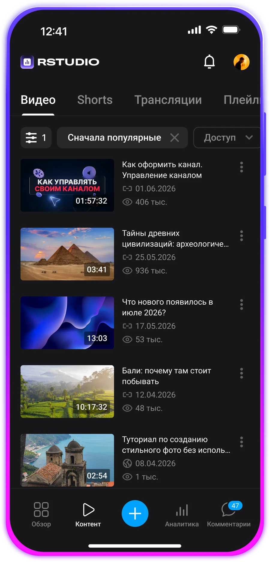 Контент — приложение RStudio