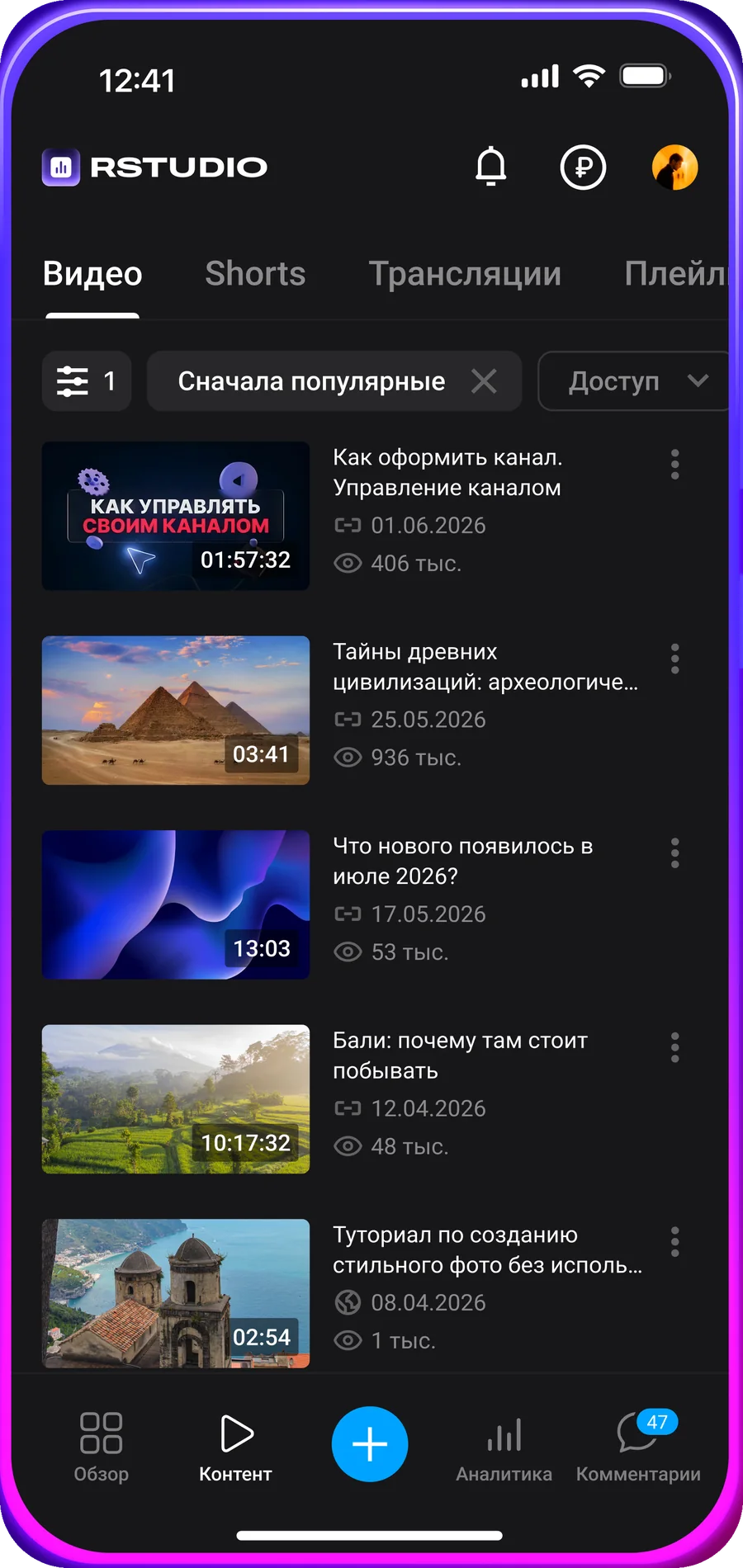 Контент — приложение RStudio